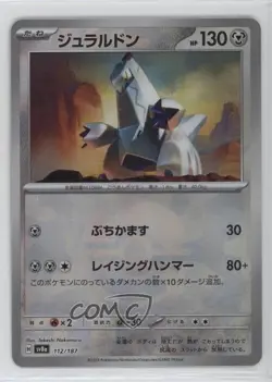 Duraludon Japanese Poke Ball Foil Pokemon SV8a: Terastal Fest ex #112 1h5j - Image 1