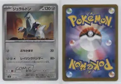 Duraludon Japanese Poke Ball Foil Pokemon SV8a: Terastal Fest ex #112 1h5j - Image 3