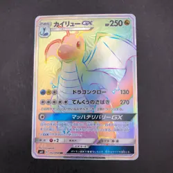 Dragonite GX HR 112/094 SM11 Miracle Twin - Japanese Pokemon Card - 2019 - Image 2