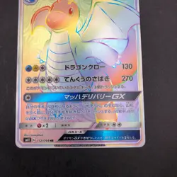 Dragonite GX HR 112/094 SM11 Miracle Twin - Japanese Pokemon Card - 2019 - Image 4
