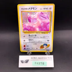 Koga's Ditto Holo No.132 Gym 2 Challenge - Japanese Pokemon Card - 1999 - Image 1