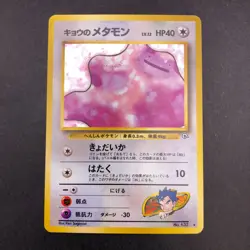Koga's Ditto Holo No.132 Gym 2 Challenge - Japanese Pokemon Card - 1999 - Image 2