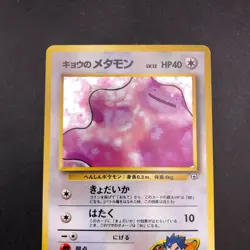 Koga's Ditto Holo No.132 Gym 2 Challenge - Japanese Pokemon Card - 1999 - Image 3