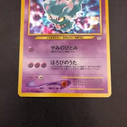 Misdreavus Holo No.200 Neo 3 Revelation - Japanese Pokemon Card - 2000 - Image 4