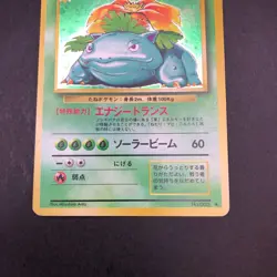 Venusaur Holo No.003 Base Set - Japanese Pokemon Card - 1996 - Image 4