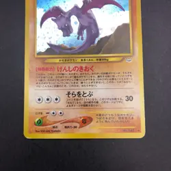 Aerodactyl Holo No.142 Neo 3 Revelation - Japanese Pokemon Card - 2000 - Image 4