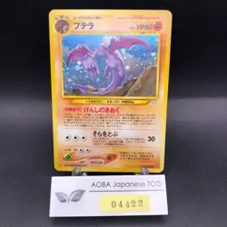 Aerodactyl Holo No.142 Neo 3 Revelation - Japanese Pokemon Card - 2000 - Image 1