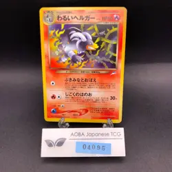 Dark Houndoom Holo No.229 Neo 4 Destiny - Japanese Pokemon Card - 2001 - Image 1