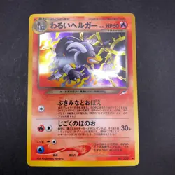Dark Houndoom Holo No.229 Neo 4 Destiny - Japanese Pokemon Card - 2001 - Image 2