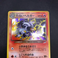 Dark Houndoom Holo No.229 Neo 4 Destiny - Japanese Pokemon Card - 2001 - Image 3