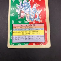 Gyarados 130 Blue Back Topsun Nintendo - Japanese Pokemon Card - 1995 - Image 4