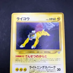 Entei Suicune Raikou Neo Premium File 3 Promo - Japanese Pokemon Card - 2000 - Image 3