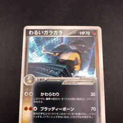 Dark Marowak Holo 052/084 EX Team Rocket Returns - Japanese Pokemon Card - 2004 - Image 3