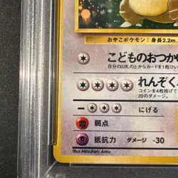 PSA 10 Kangaskhan Holo 1996 Japanese Jungle Set Pokemon Card Vintage Old Back - Image 3