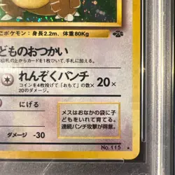 PSA 10 Kangaskhan Holo 1996 Japanese Jungle Set Pokemon Card Vintage Old Back - Image 4