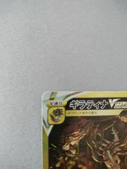 Giratina VSTAR 261/172 VSTAR Universe UR GOLD Japanese Pokemon Card - Image 2