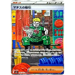 Mega Brave SAR Complete Set of 5 087-091/063 M1L - Pokemon Card Japanese - Image 5