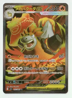 Mega Brave SR Pokemon Set of 5 076-080/063 M1L - Pokemon Card Japanese - Image 3