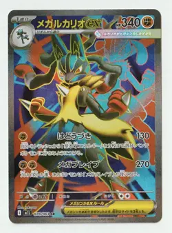 Mega Brave SR Pokemon Set of 5 076-080/063 M1L - Pokemon Card Japanese - Image 4