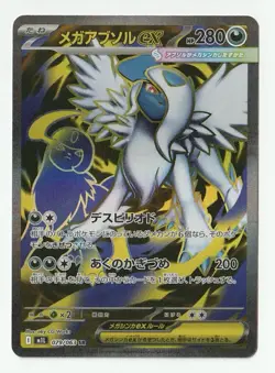 Mega Brave SR Pokemon Set of 5 076-080/063 M1L - Pokemon Card Japanese - Image 5