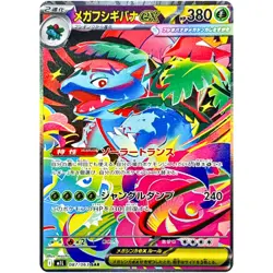 Mega Venusaur ex SR SAR Set 076-087/063 M1L Mega Brave - Pokemon Card Japanese - Image 3