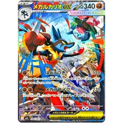 Mega Lucario ex SAR MUR Set 088-092/063 M1L Mega Brave - Pokemon Card Japanese - Image 2