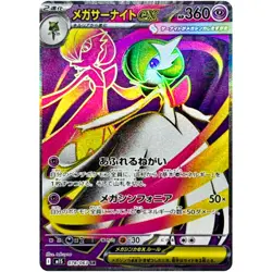 Mega Symphonia SR Pokemon Set of 5 076-080/063 M1L - Pokemon Card Japanese - Image 4