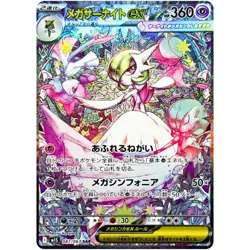 Mega Symphonia SAR Complete Set of 5 087-091/063 M1S - Pokemon Card Japanese - Image 2