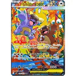 Mega Symphonia SAR Complete Set of 5 087-091/063 M1S - Pokemon Card Japanese - Image 4