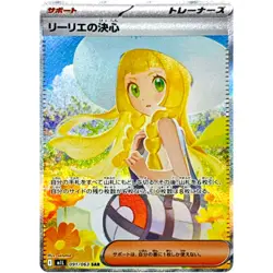 Lillie's Determination Acerola's Mischief SAR Set M1L M1S Pokemon Card Japanese - Image 2