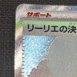 Lillie's Determination Acerola's Mischief SAR Set M1L M1S Pokemon Card Japanese - Image 4