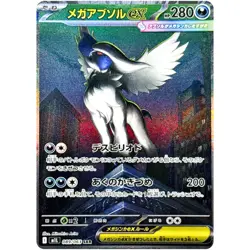 Mega Absol ex SR SAR Set 079-089/063 M1L Mega Brave - Pokemon Card Japanese - Image 4