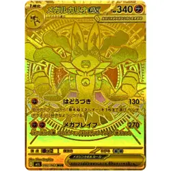 Mega Lucario Mega Gardevoir ex MUR Set M1L Mega Brave - Pokemon Card Japanese - Image 2