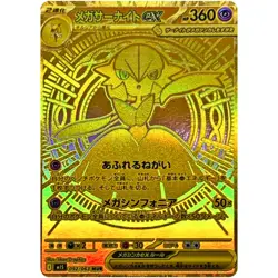 Mega Lucario Mega Gardevoir ex MUR Set M1L Mega Brave - Pokemon Card Japanese - Image 3