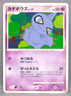 Shuppet 2008 Vintage Pt1 047/096 Nintendo Gamefreak Pokemon Card Japanese F/S - Image 1