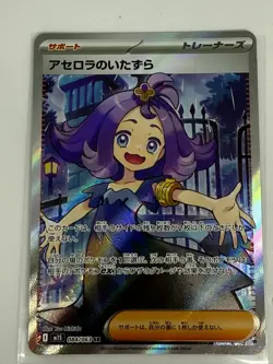 Acerola's Mischief SR 084/063 Mega Symphonia M1S Pokemon Card Japanese 2025 NM - Image 1