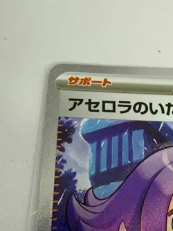 Acerola's Mischief SR 084/063 Mega Symphonia M1S Pokemon Card Japanese 2025 NM - Image 2