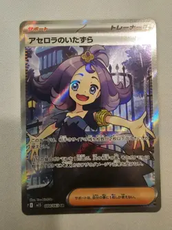 Acerola's Mischief SR 084/063 Mega Symphonia M1S Pokemon Card Japanese 2025 NM - Image 1