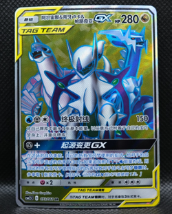 Pokemon TCG Chinese Arceus & Dialga & Palkia-GX CSM2.5C 073/061 SR Holo Card - Image 1