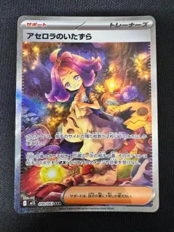 Acerola's Mischief SAR 090/063 Mega Symphonia M1S Pokemon Card Japanese 2025 NM - Image 2