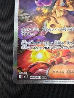 Acerola's Mischief SAR 090/063 Mega Symphonia M1S Pokemon Card Japanese 2025 NM - Image 5