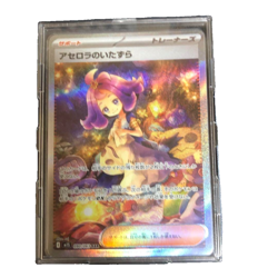Acerola's Mischief SAR 090/063 Mega Symphonia M1S Pokemon Card Japanese 2025 NM - Image 1