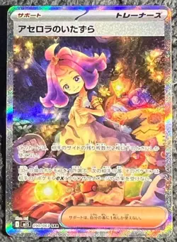Acerola's Mischief SAR 090/063 Mega Symphonia M1S Pokemon Card Japanese 2025 NM - Image 1