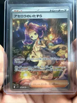 Acerola's Mischief SAR 090/063 Mega Symphonia M1S Pokemon Card Japanese 2025 NM - Image 1