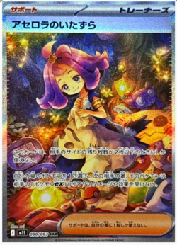 Acerola's Mischief SAR 090/063 Mega Symphonia M1S Pokemon Card Japanese 2025 NM - Image 1