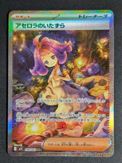 Acerola's Mischief SAR 090/063 Mega Symphonia M1S Pokemon Card Japanese 2025 NM - Image 1