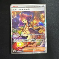 Acerola's Mischief SAR 090/063 Mega Symphonia M1S Pokemon Card Japanese 2025 NM - Image 1