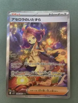 Acerola's Mischief SAR 090/063 Mega Symphonia M1S Pokemon Card Japanese 2025 NM - Image 1