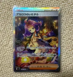 Acerola's Mischief SAR 090/063 Mega Symphonia M1S Pokemon Card Japanese 2025 NM - Image 1