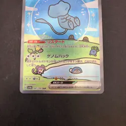 Mew SAR 347/190 SV4a Shiny Treasure ex - Japanese Pokemon Card - 2023 - Image 4